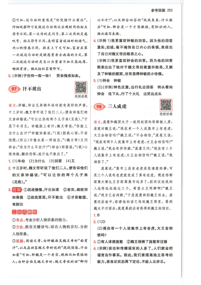 五年级25版《一本小学语文阅读训练100篇（第12版）》答案解析_25秋小学语数英习题试卷_语文_1-6年级25版《一本小学语文阅读训练100篇（第12版）》