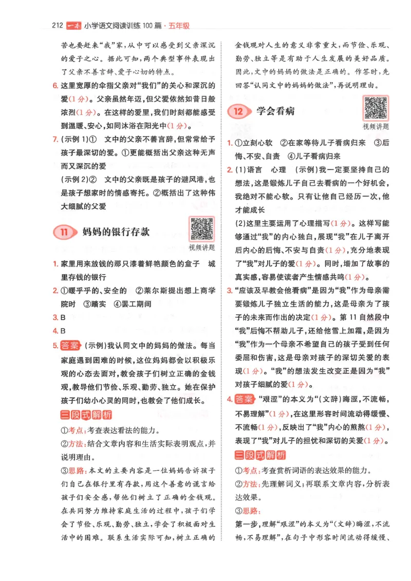 五年级25版《一本小学语文阅读训练100篇（第12版）》答案解析_25秋小学语数英习题试卷_语文_1-6年级25版《一本小学语文阅读训练100篇（第12版）》