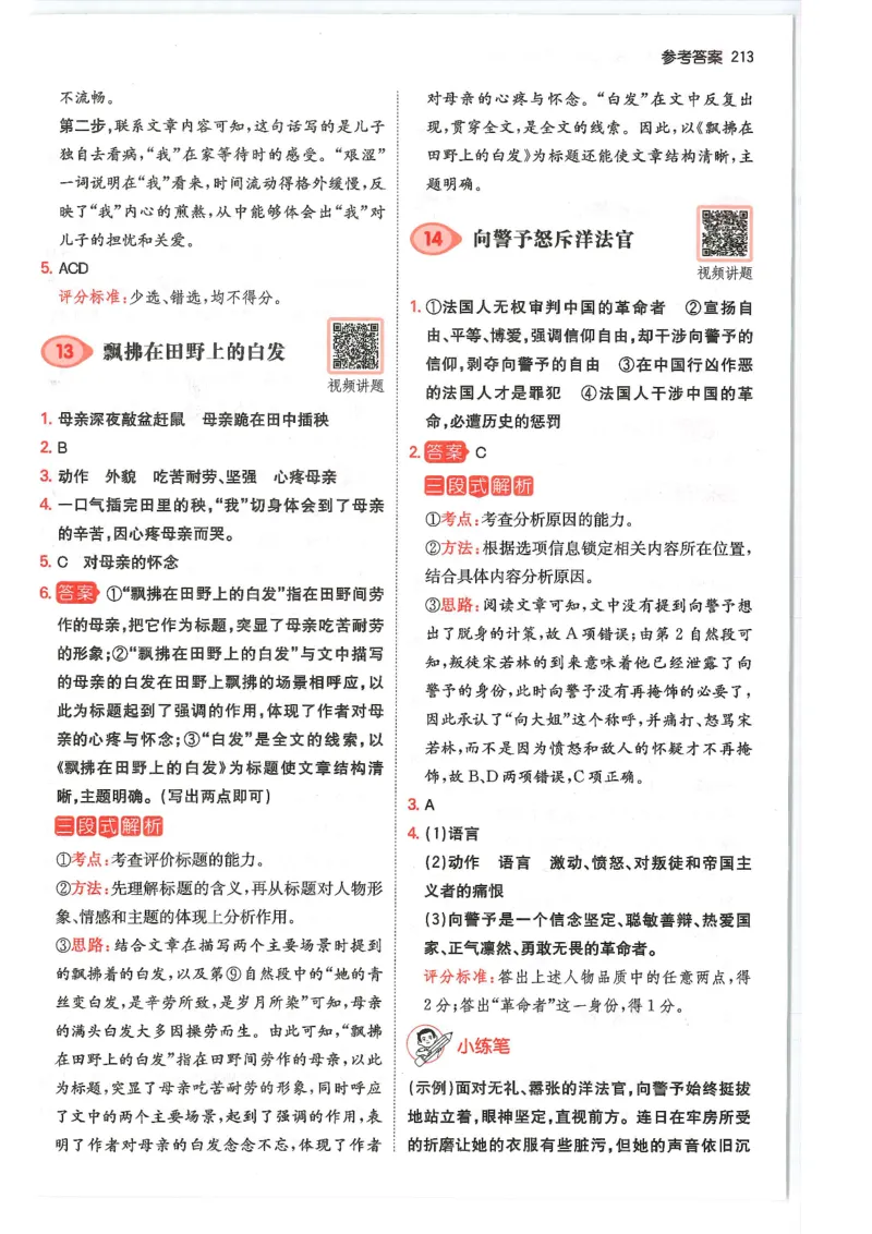 五年级25版《一本小学语文阅读训练100篇（第12版）》答案解析_25秋小学语数英习题试卷_语文_1-6年级25版《一本小学语文阅读训练100篇（第12版）》