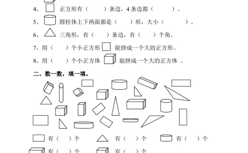 人教版一年级上册数学第四单元《认识图形一》试卷3_一年级上下册资料_一年级上语数英上下册学习资料_3-6-3、小学一年级数学上册_人教版_3、单元测试卷