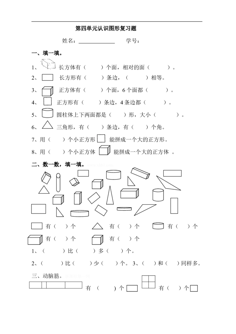 人教版一年级上册数学第四单元《认识图形一》试卷3_一年级上下册资料_一年级上语数英上下册学习资料_3-6-3、小学一年级数学上册_人教版_3、单元测试卷