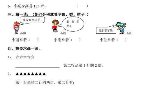 人教版二年级数学上册期末总复习试题_二年级上下册资料_小学二年级学习资料-25年更新版_2-03、小学二年级数学上册_2-3-2、练习题、作业、试题、试卷_人教版_期末测试卷