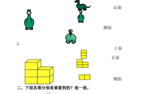 人教版小学二年级数学上册5-8单元课课练（15页）_二年级上下册资料_二年级语数英上下册学习资料_3-7-3、小学二年级数学上册_人教版_2、同步练习
