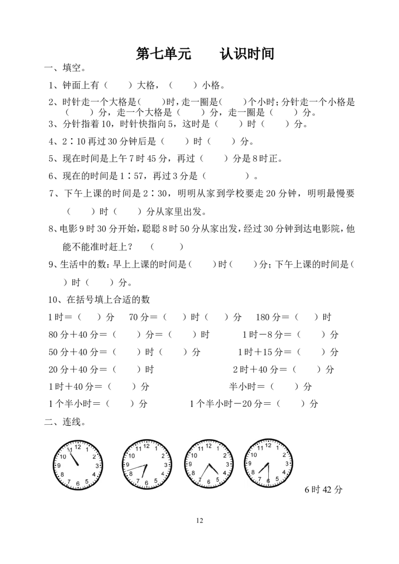 人教版小学二年级数学上册5-8单元课课练（15页）_二年级上下册资料_二年级语数英上下册学习资料_3-7-3、小学二年级数学上册_人教版_2、同步练习