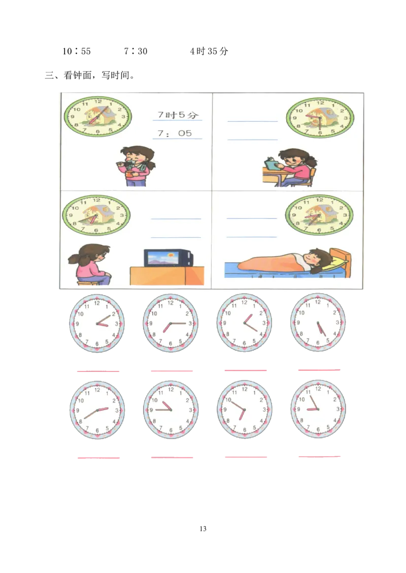 人教版小学二年级数学上册5-8单元课课练（15页）_二年级上下册资料_二年级语数英上下册学习资料_3-7-3、小学二年级数学上册_人教版_2、同步练习