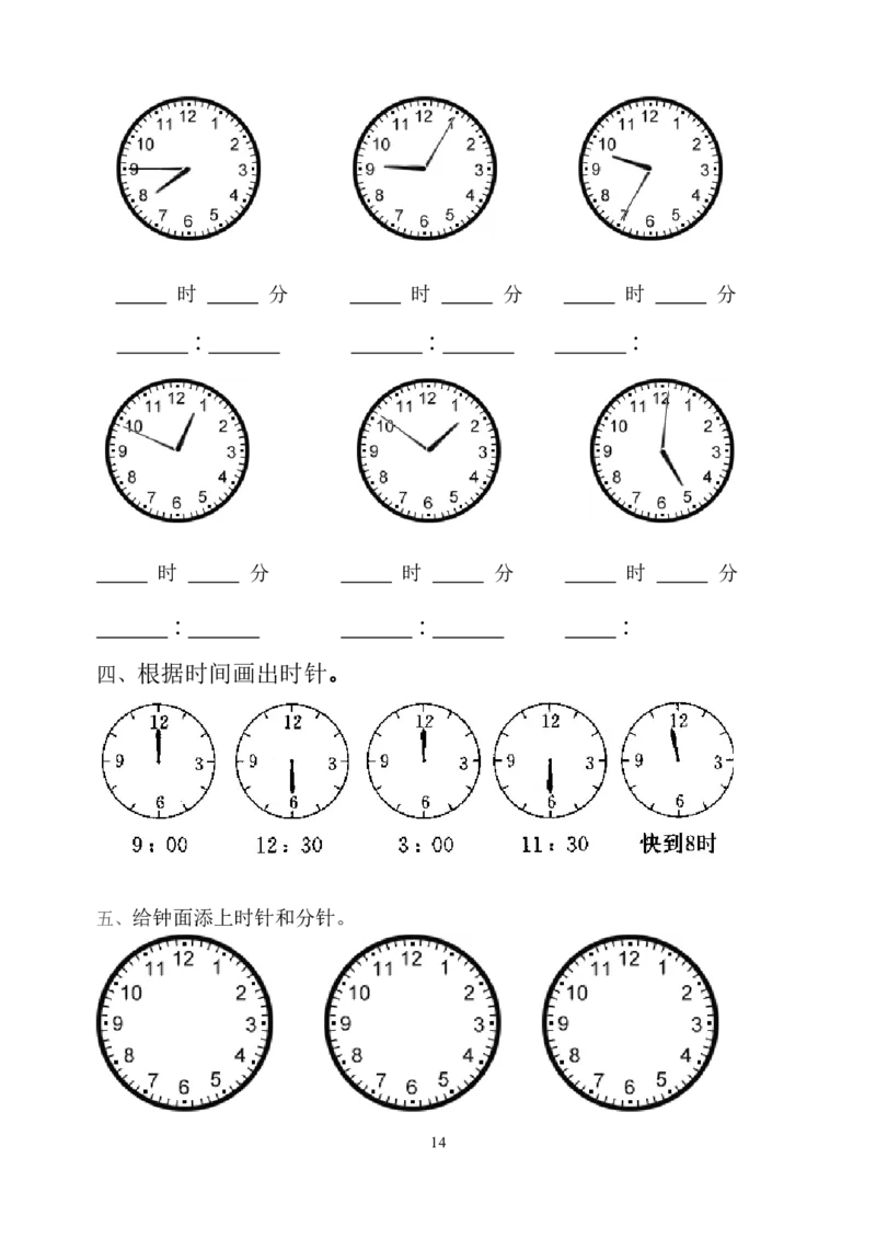 人教版小学二年级数学上册5-8单元课课练（15页）_二年级上下册资料_二年级语数英上下册学习资料_3-7-3、小学二年级数学上册_人教版_2、同步练习