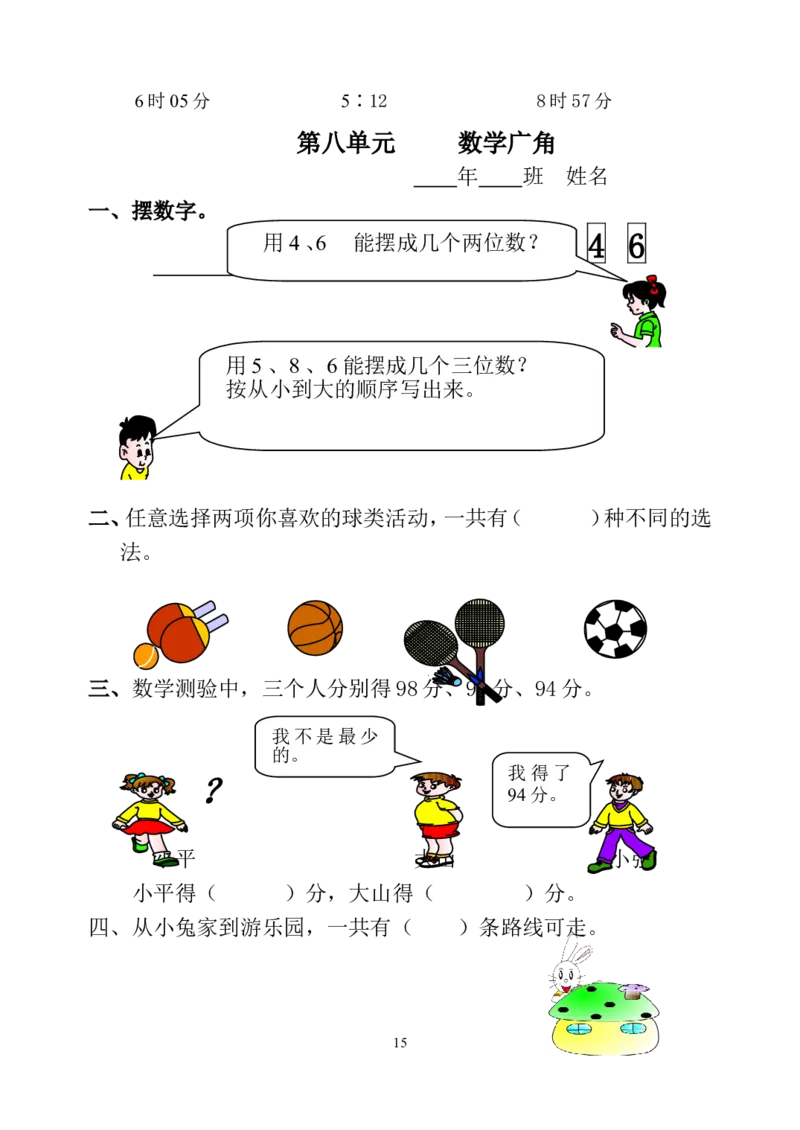 人教版小学二年级数学上册5-8单元课课练（15页）_二年级上下册资料_二年级语数英上下册学习资料_3-7-3、小学二年级数学上册_人教版_2、同步练习