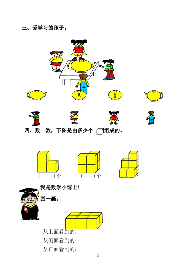人教版小学二年级数学上册5-8单元课课练（15页）_二年级上下册资料_二年级语数英上下册学习资料_3-7-3、小学二年级数学上册_人教版_2、同步练习