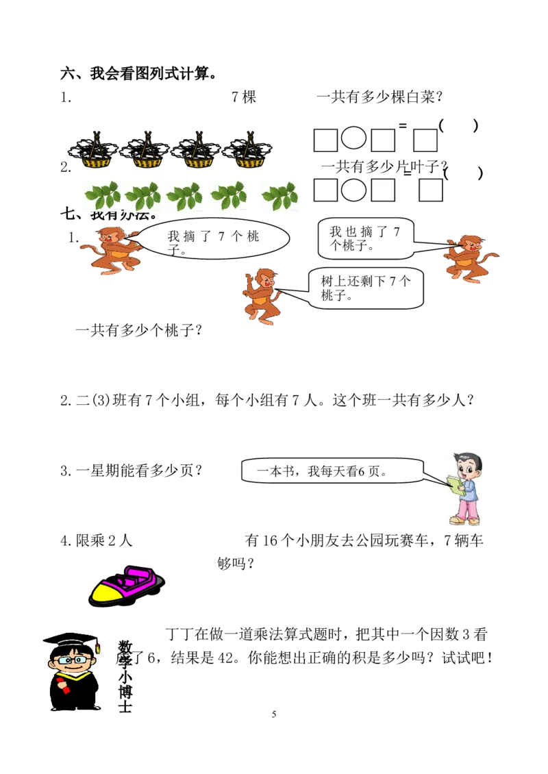 人教版小学二年级数学上册5-8单元课课练（15页）_二年级上下册资料_二年级语数英上下册学习资料_3-7-3、小学二年级数学上册_人教版_2、同步练习