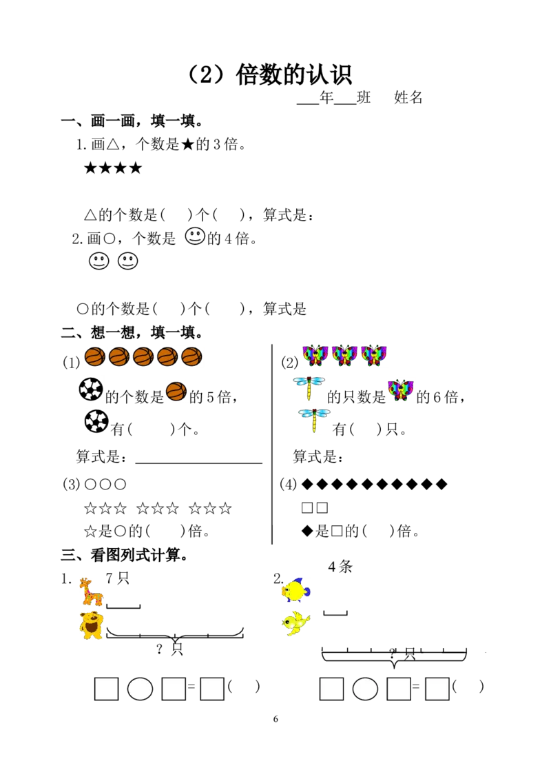 人教版小学二年级数学上册5-8单元课课练（15页）_二年级上下册资料_二年级语数英上下册学习资料_3-7-3、小学二年级数学上册_人教版_2、同步练习