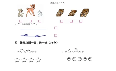人教版一年级数学上册期末测试卷8_一年级上下册资料_小学一年级学习资料-25年更新版_1-03、小学一年级数学上册_人教版_06、期末试卷_人教版一年级数学上册期末测试卷12套