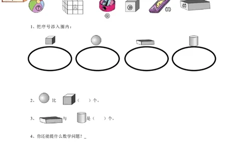 人教版一年级数学上册期末测试卷8_一年级上下册资料_小学一年级学习资料-25年更新版_1-03、小学一年级数学上册_人教版_06、期末试卷_人教版一年级数学上册期末测试卷12套