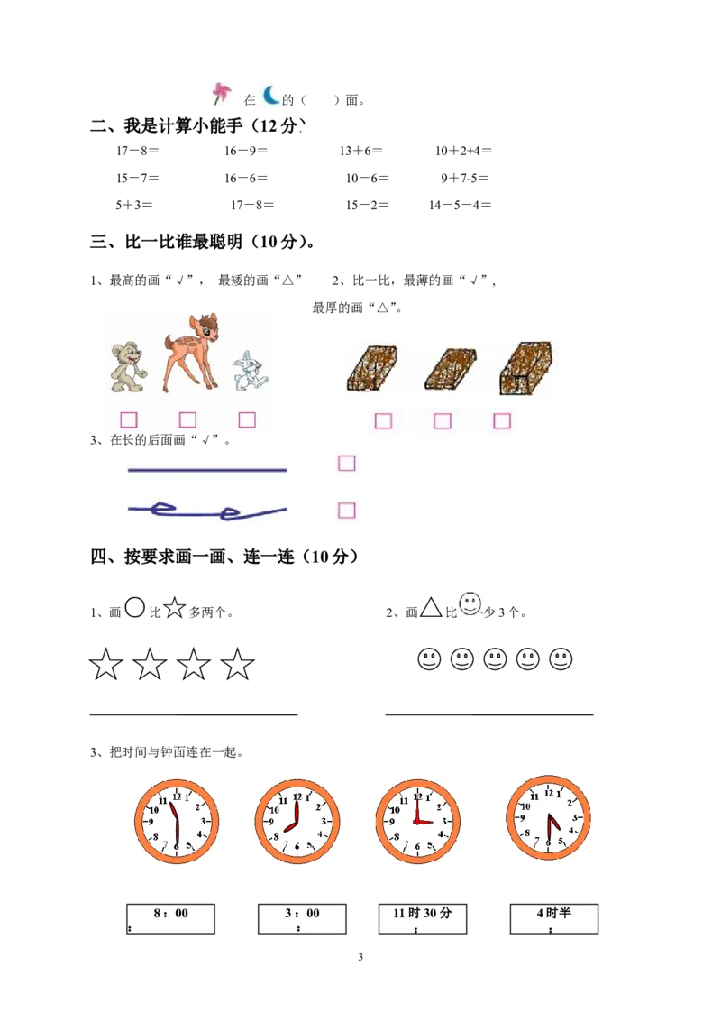 人教版一年级数学上册期末测试卷8_一年级上下册资料_小学一年级学习资料-25年更新版_1-03、小学一年级数学上册_人教版_06、期末试卷_人教版一年级数学上册期末测试卷12套