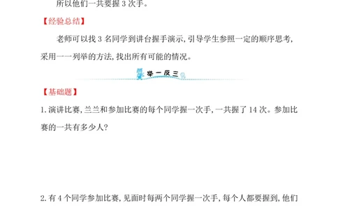 人教新课标一年级下册数学专题教程：第八模块&ldquo;握手&rdquo;问题_一年级上下册资料_一年级上语数英上下册学习资料_3-6-4、小学一年级数学下册_人教版_10、课件教案