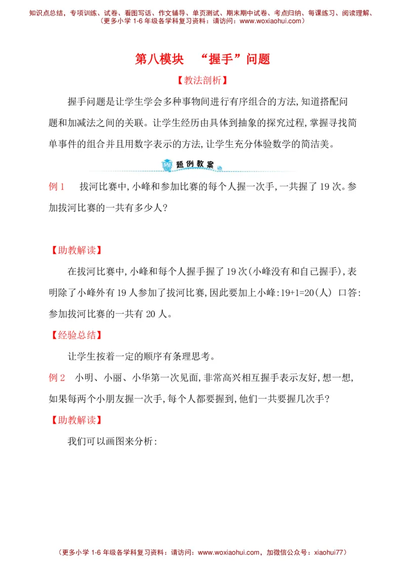 人教新课标一年级下册数学专题教程：第八模块&ldquo;握手&rdquo;问题_一年级上下册资料_一年级上语数英上下册学习资料_3-6-4、小学一年级数学下册_人教版_10、课件教案