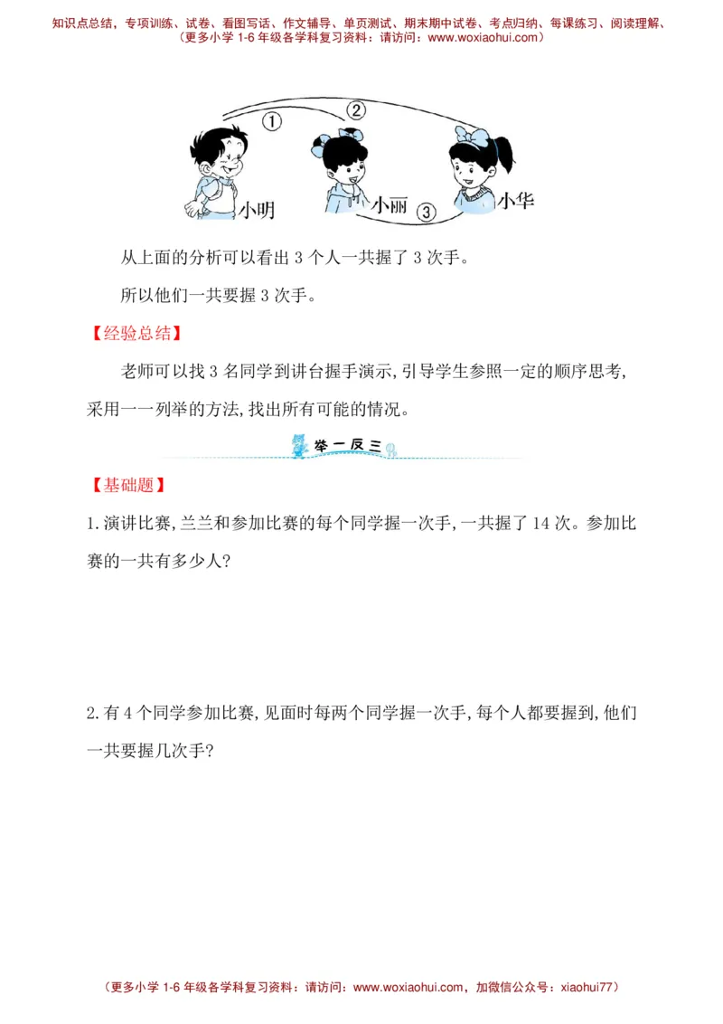 人教新课标一年级下册数学专题教程：第八模块&ldquo;握手&rdquo;问题_一年级上下册资料_一年级上语数英上下册学习资料_3-6-4、小学一年级数学下册_人教版_10、课件教案