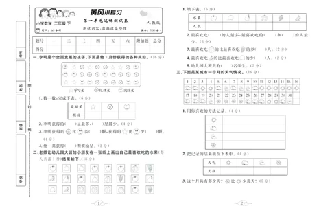 《黄冈小复习》数学2年级下册（RJ）_二年级上下册资料_小学二年级学习资料-25年更新版_2-04、小学二年级数学下册_2-4-2、练习题、作业、试题、试卷_人教版_电子册类