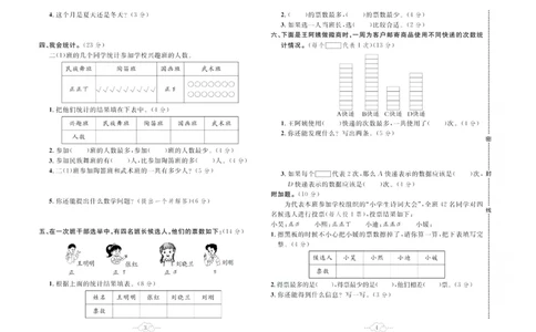 《黄冈小复习》数学2年级下册（RJ）_二年级上下册资料_小学二年级学习资料-25年更新版_2-04、小学二年级数学下册_2-4-2、练习题、作业、试题、试卷_人教版_电子册类