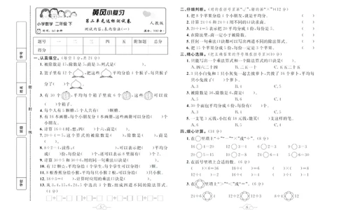 《黄冈小复习》数学2年级下册（RJ）_二年级上下册资料_小学二年级学习资料-25年更新版_2-04、小学二年级数学下册_2-4-2、练习题、作业、试题、试卷_人教版_电子册类
