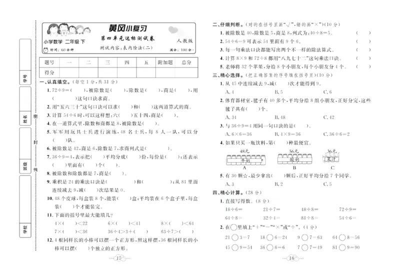 《黄冈小复习》数学2年级下册（RJ）_二年级上下册资料_小学二年级学习资料-25年更新版_2-04、小学二年级数学下册_2-4-2、练习题、作业、试题、试卷_人教版_电子册类