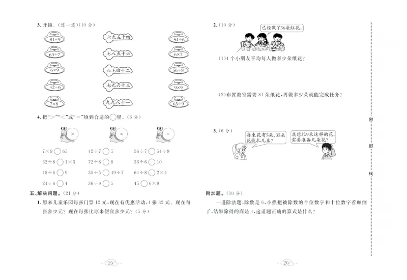 《黄冈小复习》数学2年级下册（RJ）_二年级上下册资料_小学二年级学习资料-25年更新版_2-04、小学二年级数学下册_2-4-2、练习题、作业、试题、试卷_人教版_电子册类