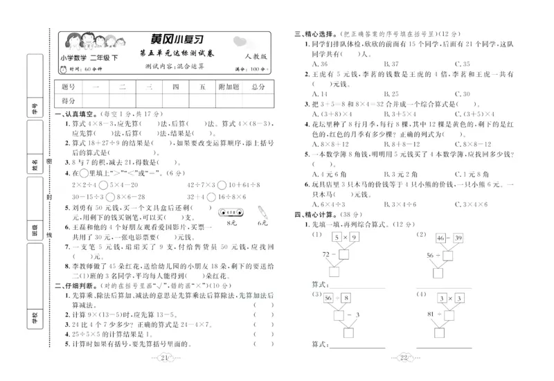 《黄冈小复习》数学2年级下册（RJ）_二年级上下册资料_小学二年级学习资料-25年更新版_2-04、小学二年级数学下册_2-4-2、练习题、作业、试题、试卷_人教版_电子册类