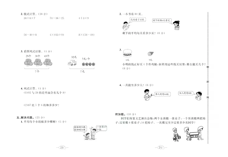 《黄冈小复习》数学2年级下册（RJ）_二年级上下册资料_小学二年级学习资料-25年更新版_2-04、小学二年级数学下册_2-4-2、练习题、作业、试题、试卷_人教版_电子册类