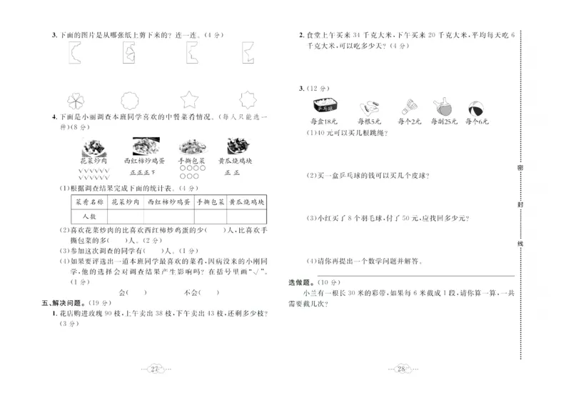 《黄冈小复习》数学2年级下册（RJ）_二年级上下册资料_小学二年级学习资料-25年更新版_2-04、小学二年级数学下册_2-4-2、练习题、作业、试题、试卷_人教版_电子册类
