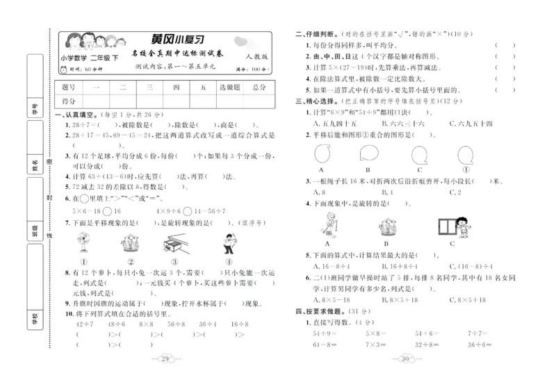 《黄冈小复习》数学2年级下册（RJ）_二年级上下册资料_小学二年级学习资料-25年更新版_2-04、小学二年级数学下册_2-4-2、练习题、作业、试题、试卷_人教版_电子册类
