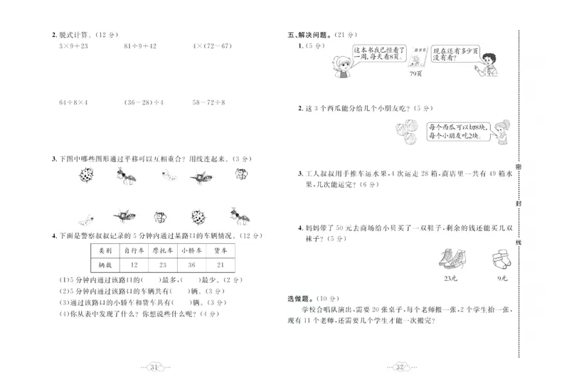 《黄冈小复习》数学2年级下册（RJ）_二年级上下册资料_小学二年级学习资料-25年更新版_2-04、小学二年级数学下册_2-4-2、练习题、作业、试题、试卷_人教版_电子册类