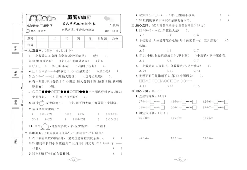 《黄冈小复习》数学2年级下册（RJ）_二年级上下册资料_小学二年级学习资料-25年更新版_2-04、小学二年级数学下册_2-4-2、练习题、作业、试题、试卷_人教版_电子册类