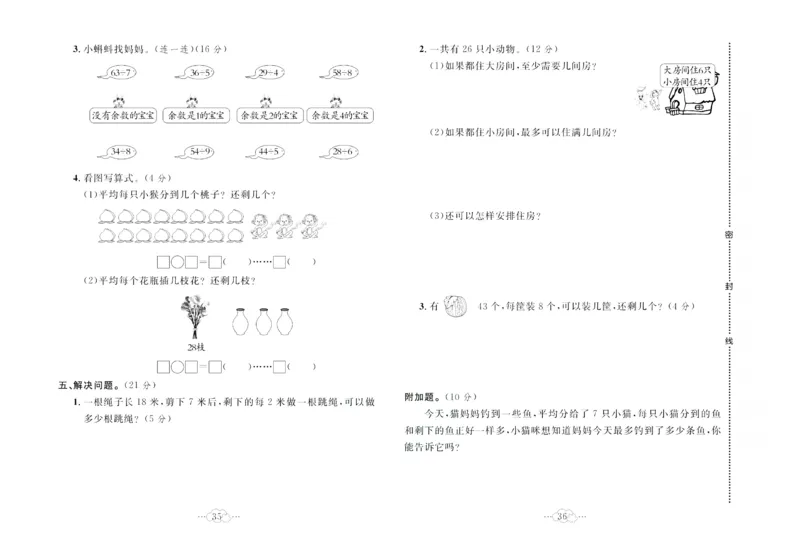 《黄冈小复习》数学2年级下册（RJ）_二年级上下册资料_小学二年级学习资料-25年更新版_2-04、小学二年级数学下册_2-4-2、练习题、作业、试题、试卷_人教版_电子册类