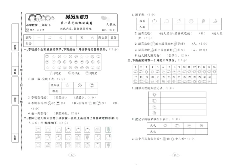 《黄冈小复习》数学2年级下册（RJ）_二年级上下册资料_小学二年级学习资料-25年更新版_2-04、小学二年级数学下册_2-4-2、练习题、作业、试题、试卷_人教版_电子册类