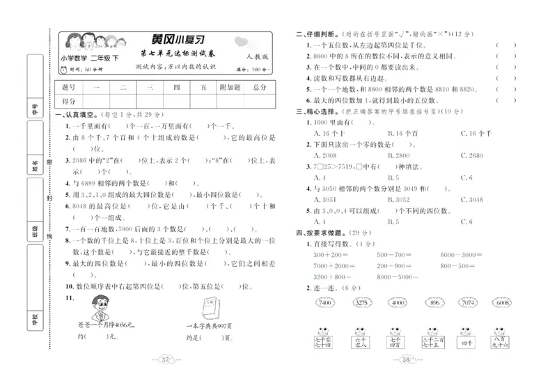 《黄冈小复习》数学2年级下册（RJ）_二年级上下册资料_小学二年级学习资料-25年更新版_2-04、小学二年级数学下册_2-4-2、练习题、作业、试题、试卷_人教版_电子册类