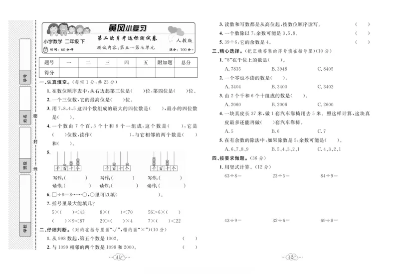 《黄冈小复习》数学2年级下册（RJ）_二年级上下册资料_小学二年级学习资料-25年更新版_2-04、小学二年级数学下册_2-4-2、练习题、作业、试题、试卷_人教版_电子册类