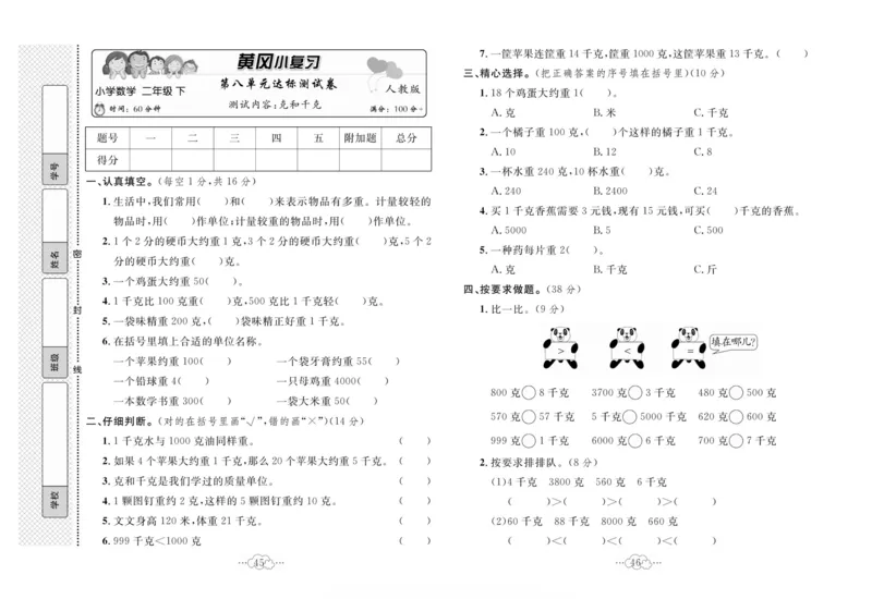 《黄冈小复习》数学2年级下册（RJ）_二年级上下册资料_小学二年级学习资料-25年更新版_2-04、小学二年级数学下册_2-4-2、练习题、作业、试题、试卷_人教版_电子册类