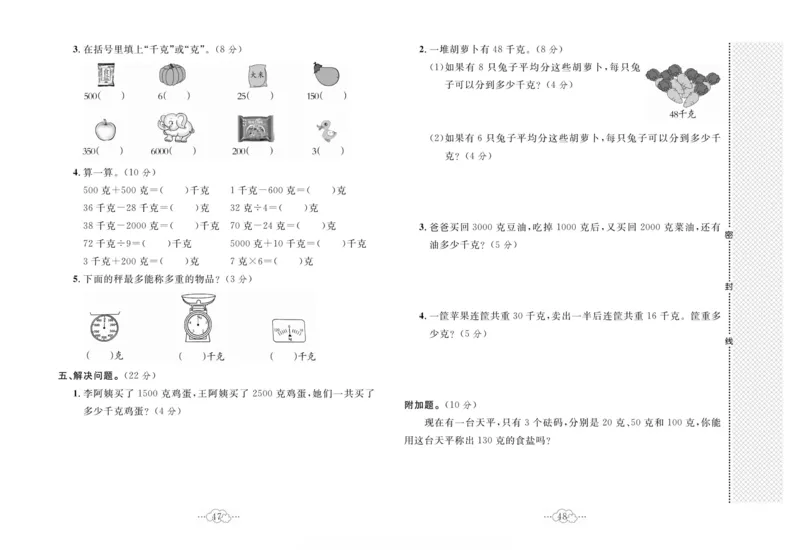 《黄冈小复习》数学2年级下册（RJ）_二年级上下册资料_小学二年级学习资料-25年更新版_2-04、小学二年级数学下册_2-4-2、练习题、作业、试题、试卷_人教版_电子册类