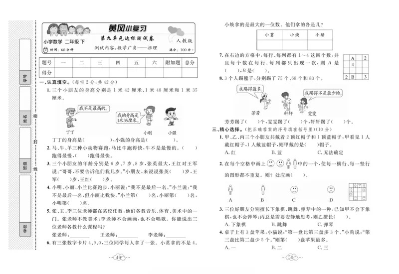 《黄冈小复习》数学2年级下册（RJ）_二年级上下册资料_小学二年级学习资料-25年更新版_2-04、小学二年级数学下册_2-4-2、练习题、作业、试题、试卷_人教版_电子册类