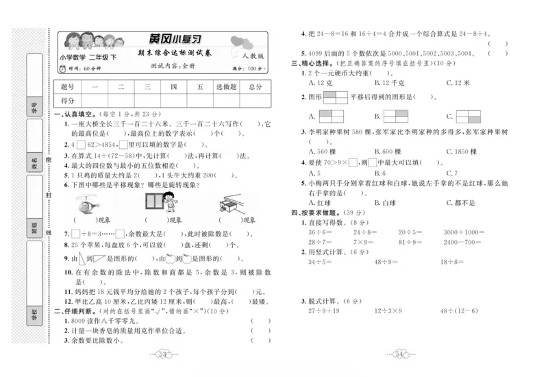 《黄冈小复习》数学2年级下册（RJ）_二年级上下册资料_小学二年级学习资料-25年更新版_2-04、小学二年级数学下册_2-4-2、练习题、作业、试题、试卷_人教版_电子册类