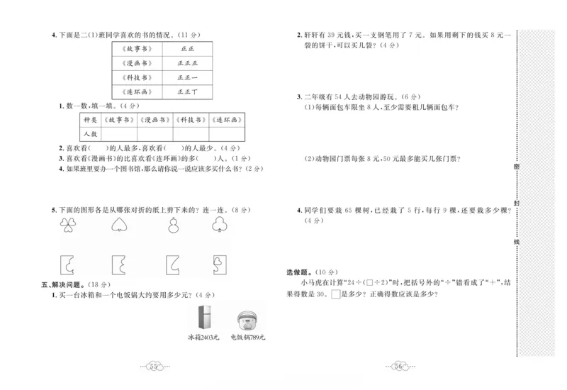 《黄冈小复习》数学2年级下册（RJ）_二年级上下册资料_小学二年级学习资料-25年更新版_2-04、小学二年级数学下册_2-4-2、练习题、作业、试题、试卷_人教版_电子册类