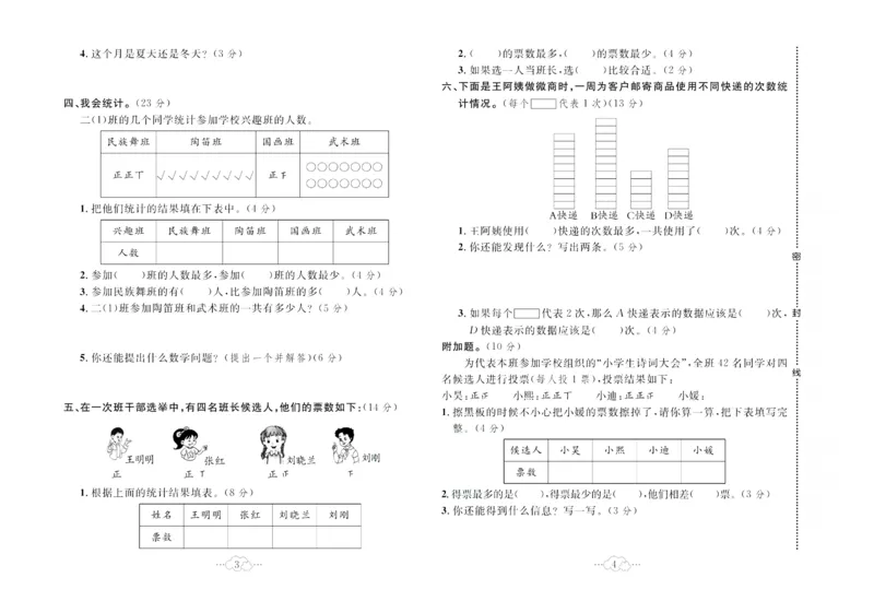 《黄冈小复习》数学2年级下册（RJ）_二年级上下册资料_小学二年级学习资料-25年更新版_2-04、小学二年级数学下册_2-4-2、练习题、作业、试题、试卷_人教版_电子册类