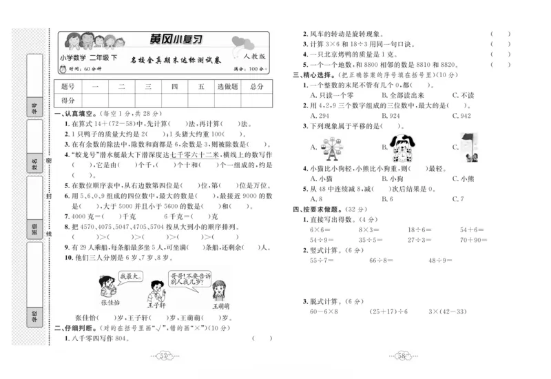 《黄冈小复习》数学2年级下册（RJ）_二年级上下册资料_小学二年级学习资料-25年更新版_2-04、小学二年级数学下册_2-4-2、练习题、作业、试题、试卷_人教版_电子册类