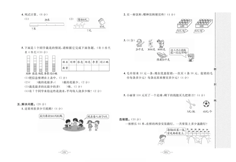 《黄冈小复习》数学2年级下册（RJ）_二年级上下册资料_小学二年级学习资料-25年更新版_2-04、小学二年级数学下册_2-4-2、练习题、作业、试题、试卷_人教版_电子册类