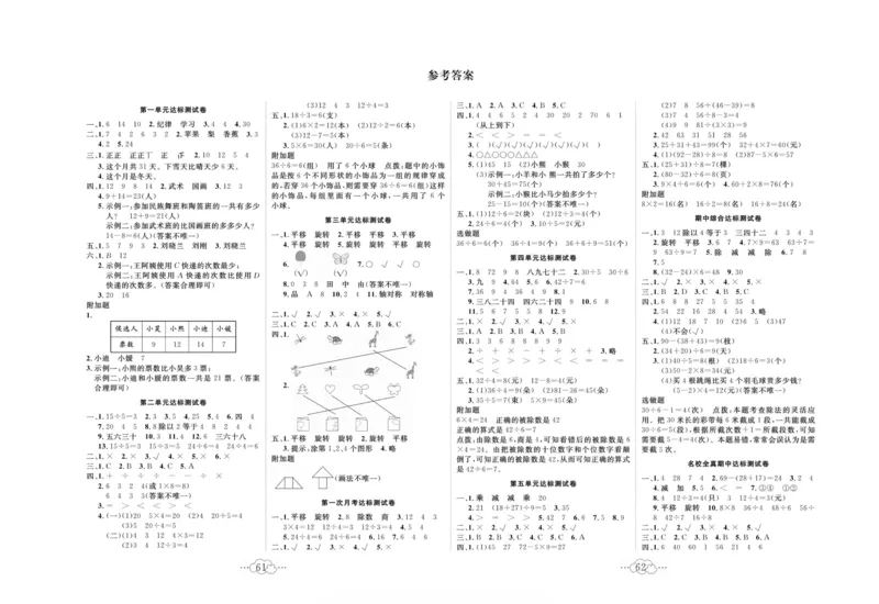 《黄冈小复习》数学2年级下册（RJ）_二年级上下册资料_小学二年级学习资料-25年更新版_2-04、小学二年级数学下册_2-4-2、练习题、作业、试题、试卷_人教版_电子册类