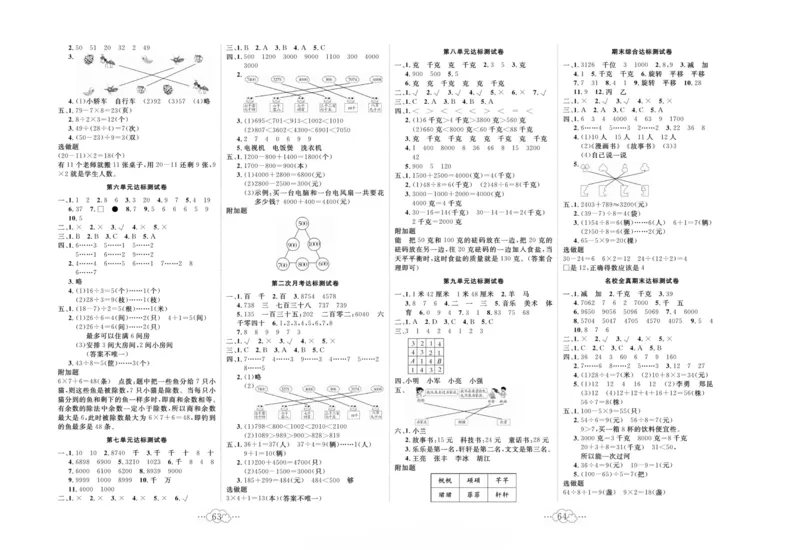 《黄冈小复习》数学2年级下册（RJ）_二年级上下册资料_小学二年级学习资料-25年更新版_2-04、小学二年级数学下册_2-4-2、练习题、作业、试题、试卷_人教版_电子册类