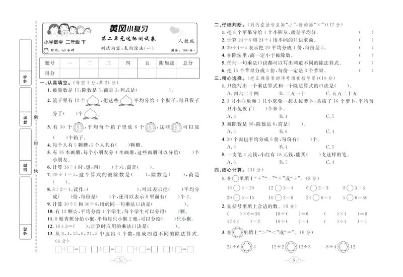 《黄冈小复习》数学2年级下册（RJ）_二年级上下册资料_小学二年级学习资料-25年更新版_2-04、小学二年级数学下册_2-4-2、练习题、作业、试题、试卷_人教版_电子册类