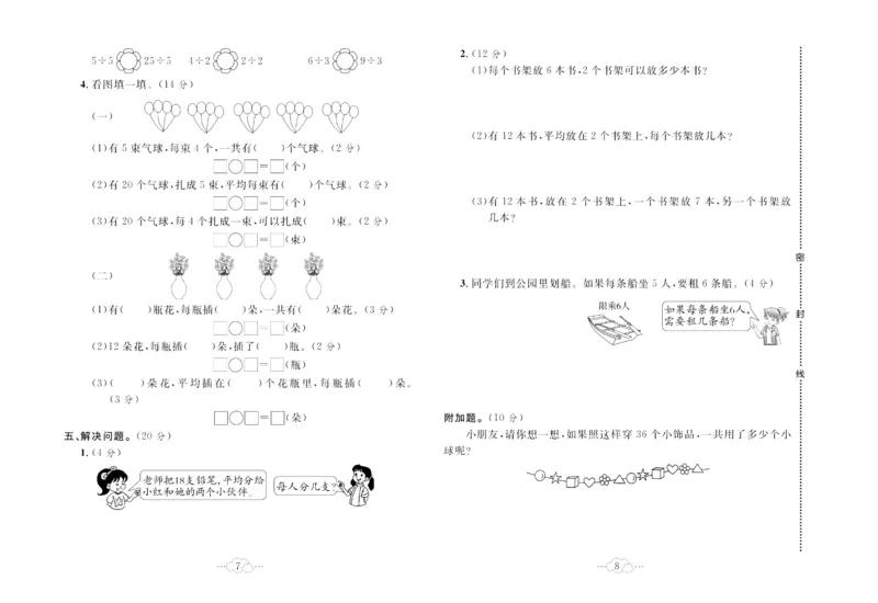 《黄冈小复习》数学2年级下册（RJ）_二年级上下册资料_小学二年级学习资料-25年更新版_2-04、小学二年级数学下册_2-4-2、练习题、作业、试题、试卷_人教版_电子册类