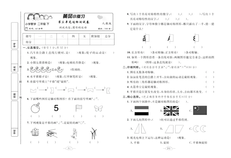 《黄冈小复习》数学2年级下册（RJ）_二年级上下册资料_小学二年级学习资料-25年更新版_2-04、小学二年级数学下册_2-4-2、练习题、作业、试题、试卷_人教版_电子册类