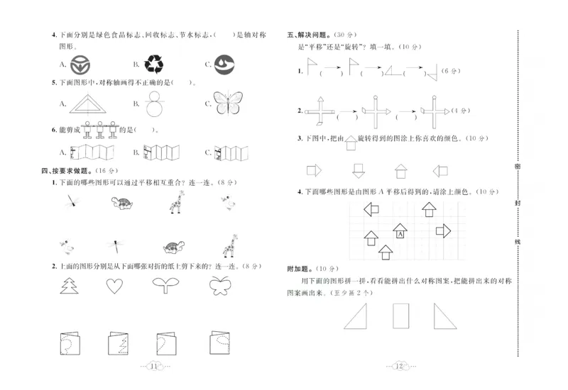 《黄冈小复习》数学2年级下册（RJ）_二年级上下册资料_小学二年级学习资料-25年更新版_2-04、小学二年级数学下册_2-4-2、练习题、作业、试题、试卷_人教版_电子册类
