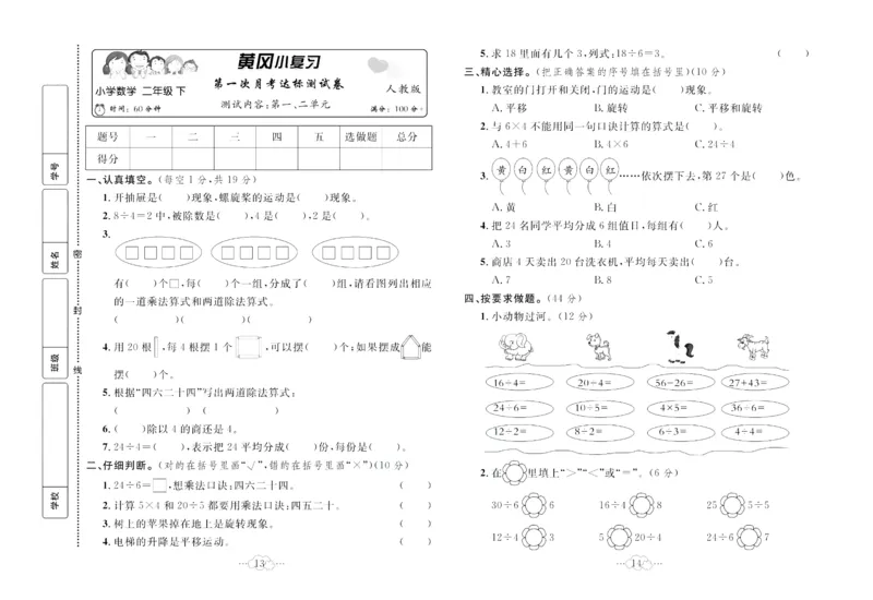 《黄冈小复习》数学2年级下册（RJ）_二年级上下册资料_小学二年级学习资料-25年更新版_2-04、小学二年级数学下册_2-4-2、练习题、作业、试题、试卷_人教版_电子册类